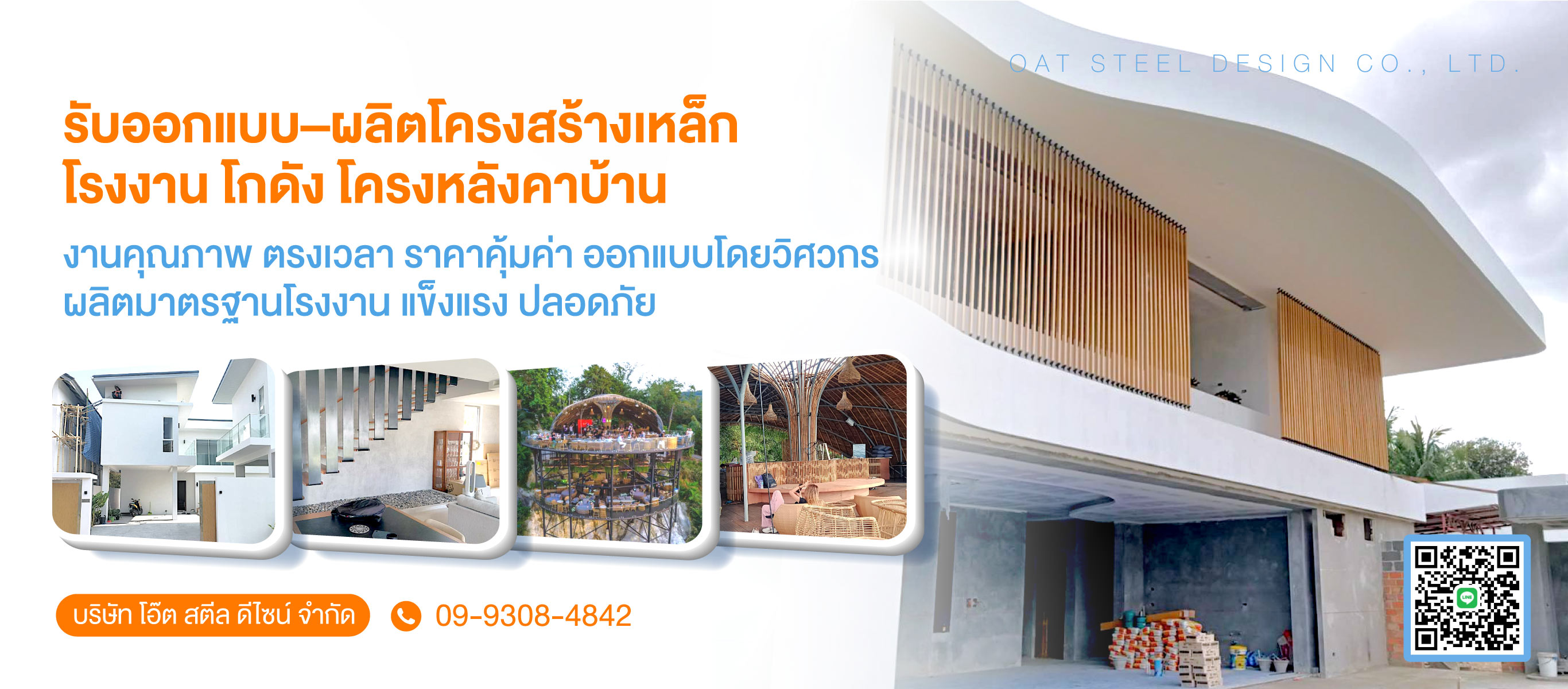 รับทำโครงหลังคาเหล็กภูเก็ตช่างโอ๊ต